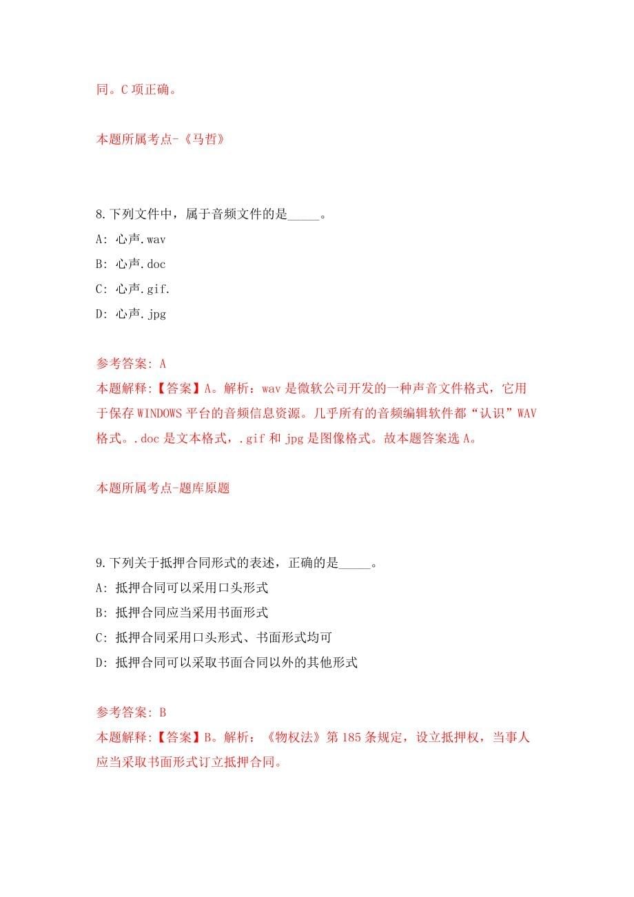 上海松江区车墩镇村委会招考聘用模拟考试练习卷及答案(第9期)_第5页