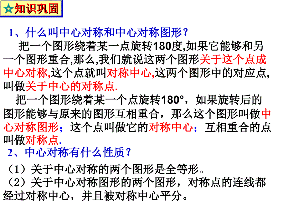 2323关于原点对称的点的坐标用_第2页