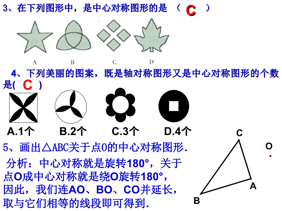 2323关于原点对称的点的坐标用_第3页