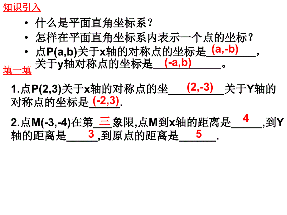 2323关于原点对称的点的坐标用_第4页