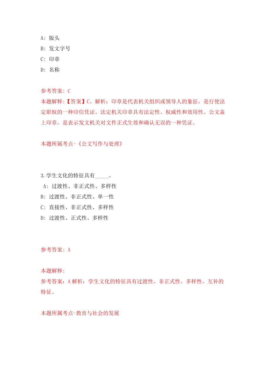 上海电子信息职业技术学院招考聘用174人模拟考试练习卷及答案(第3版)_第2页