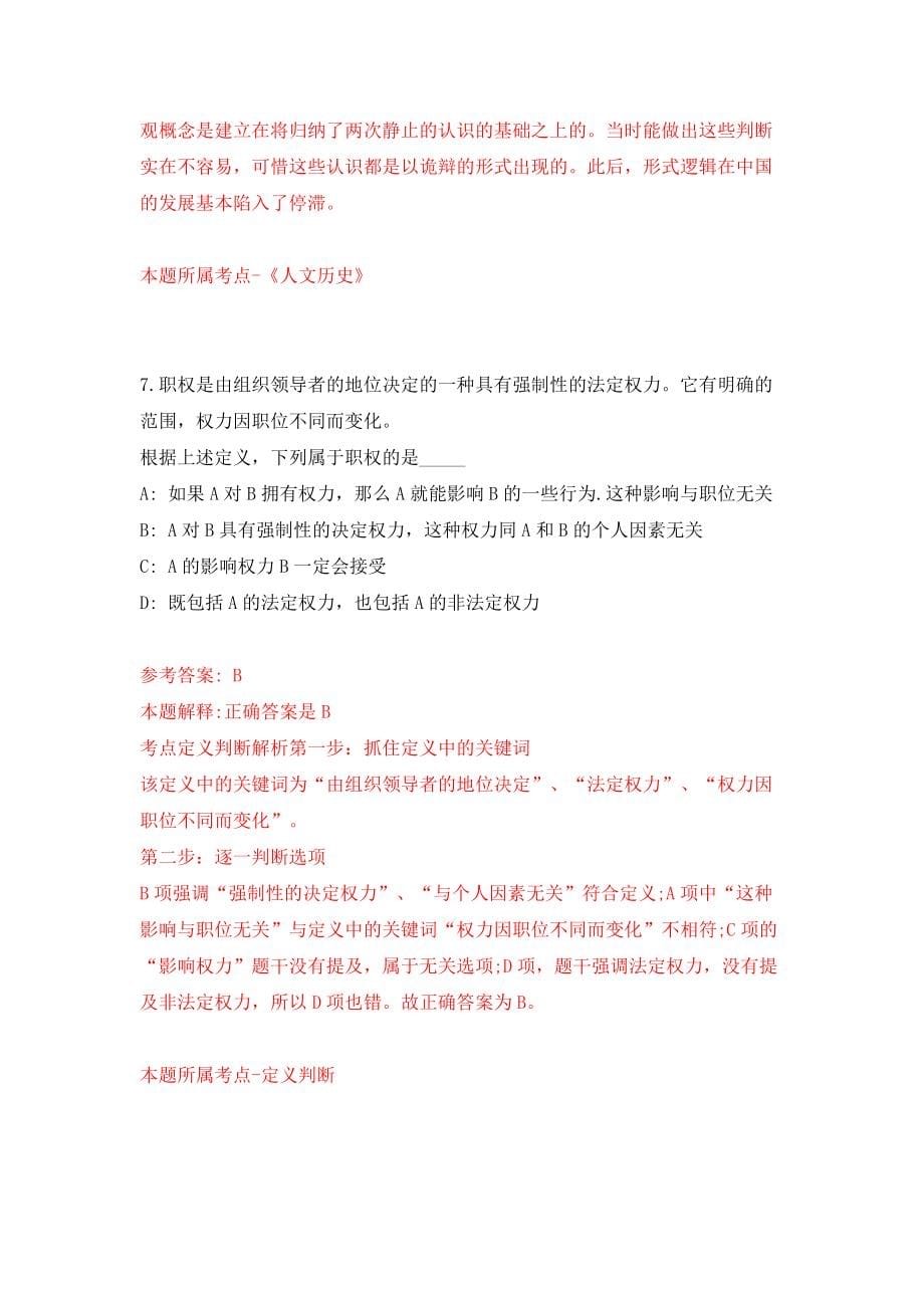 上海电子信息职业技术学院招考聘用174人模拟考试练习卷及答案(第3版)_第5页