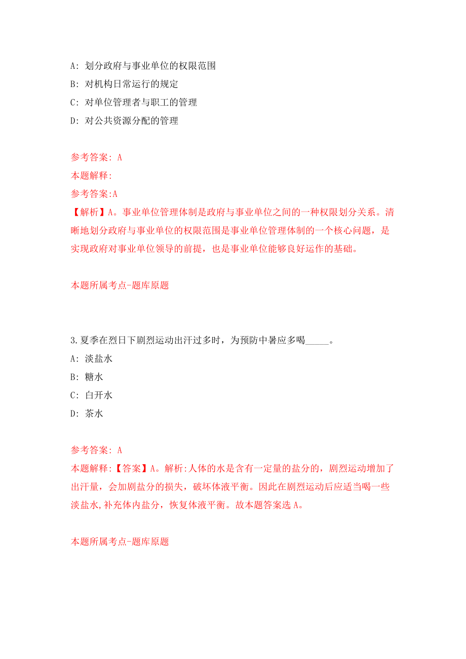 上海市庄行镇度工作人员（退役军人专场）公开招考模拟考试练习卷及答案(第6版)_第2页