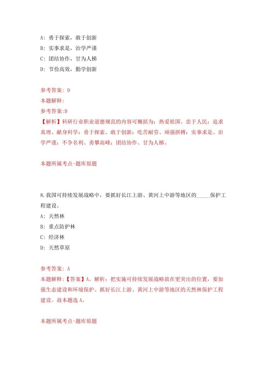 上海市庄行镇度工作人员（退役军人专场）公开招考模拟考试练习卷及答案(第6版)_第5页