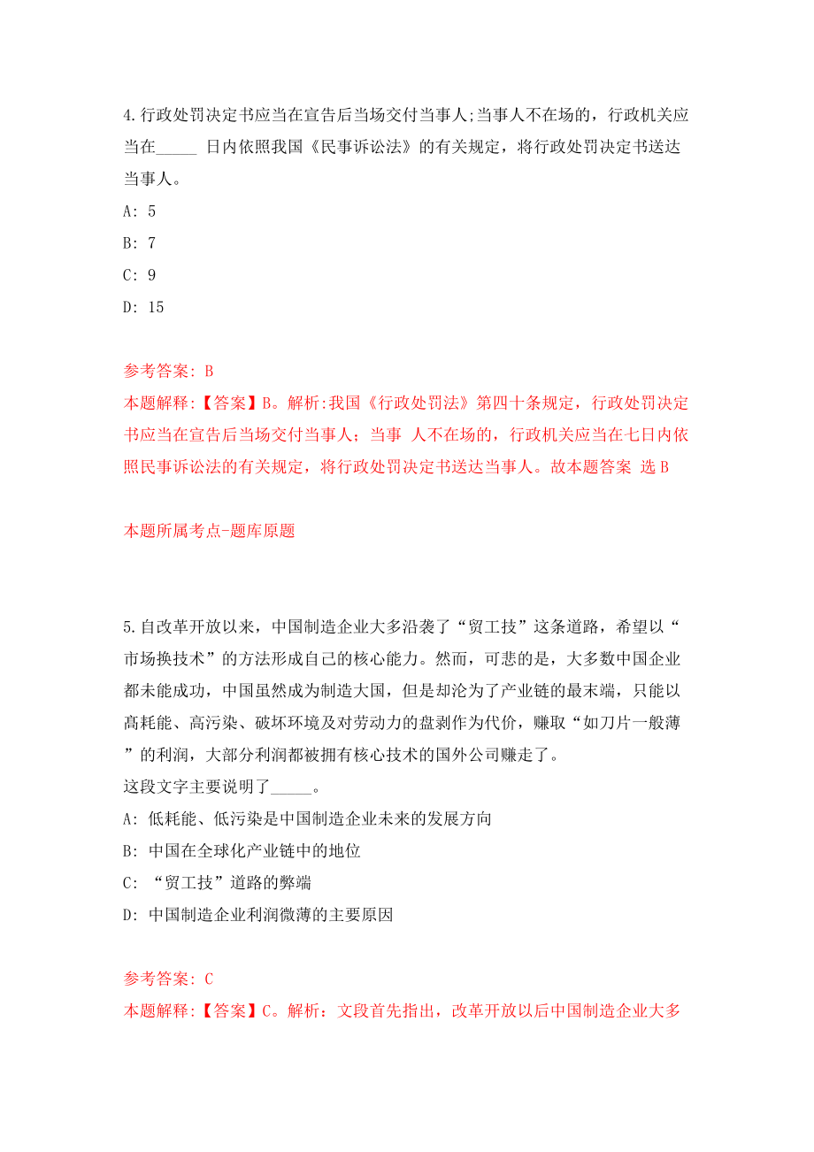 2022湖南益阳市大通湖区事业单位公开招聘81人模拟考试练习卷及答案(第0版)_第3页