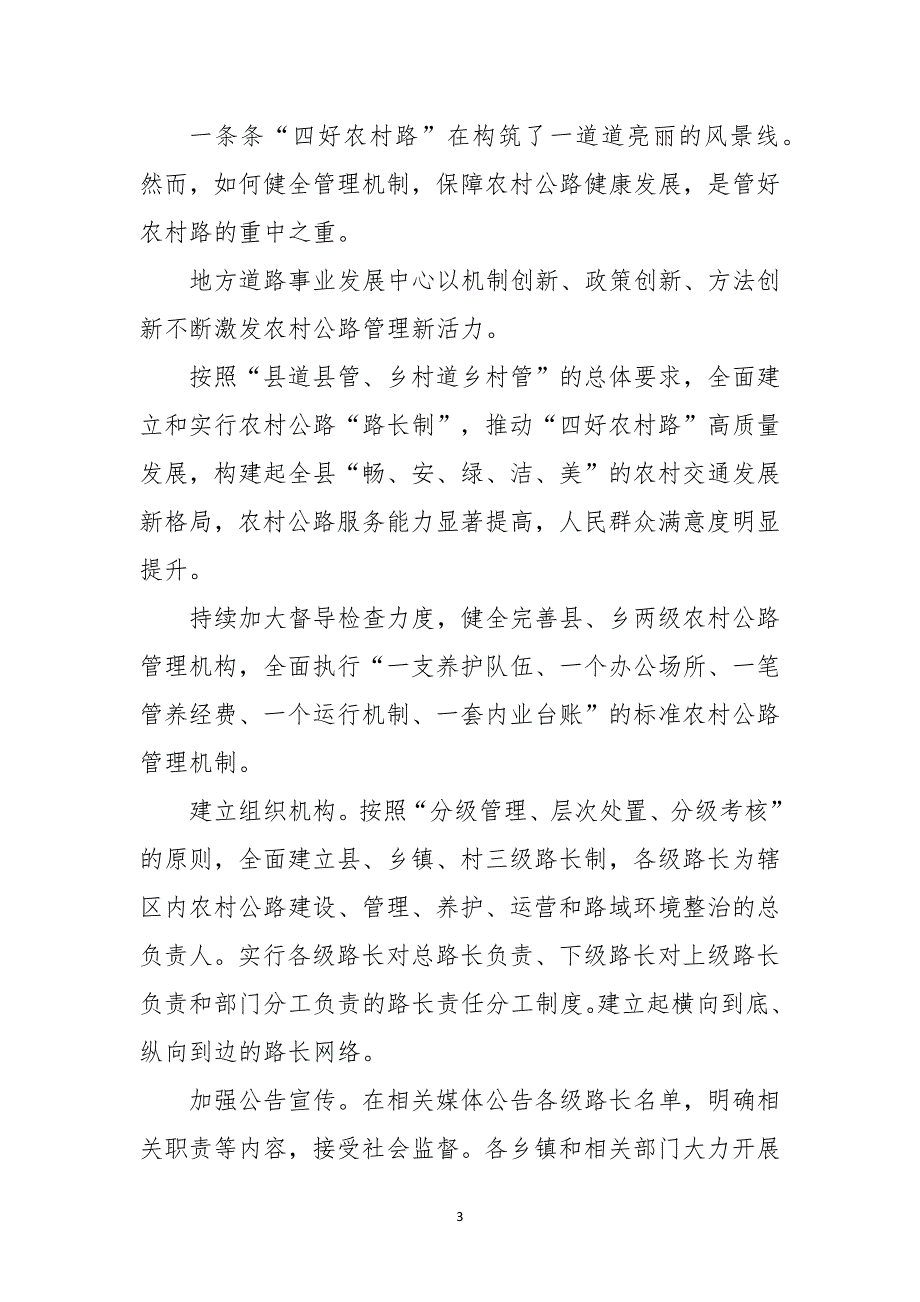 2022年四好农村路工作总结经验做法_第3页