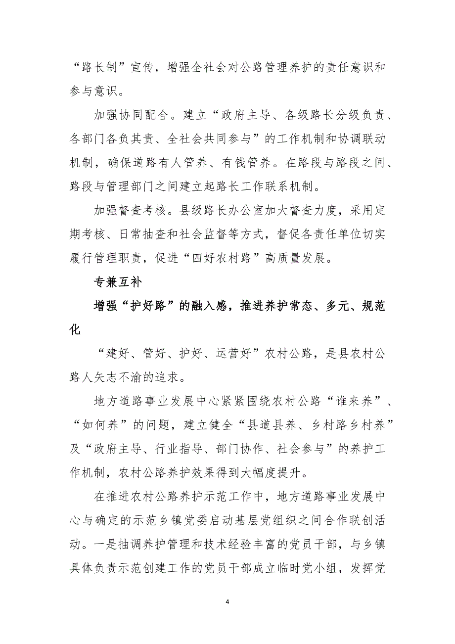 2022年四好农村路工作总结经验做法_第4页