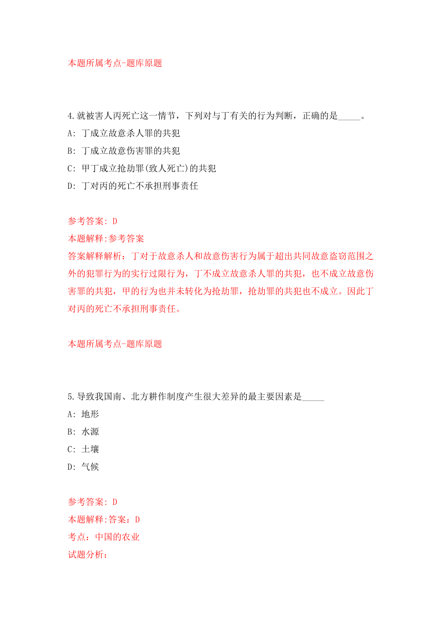 下半年安徽合肥市庐江县事业单位公开招聘108人模拟考试练习卷及答案(第2次)_第3页