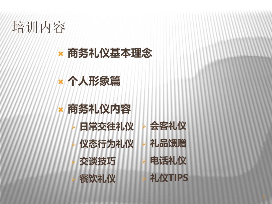 商务礼仪培训完整.ppt_第3页