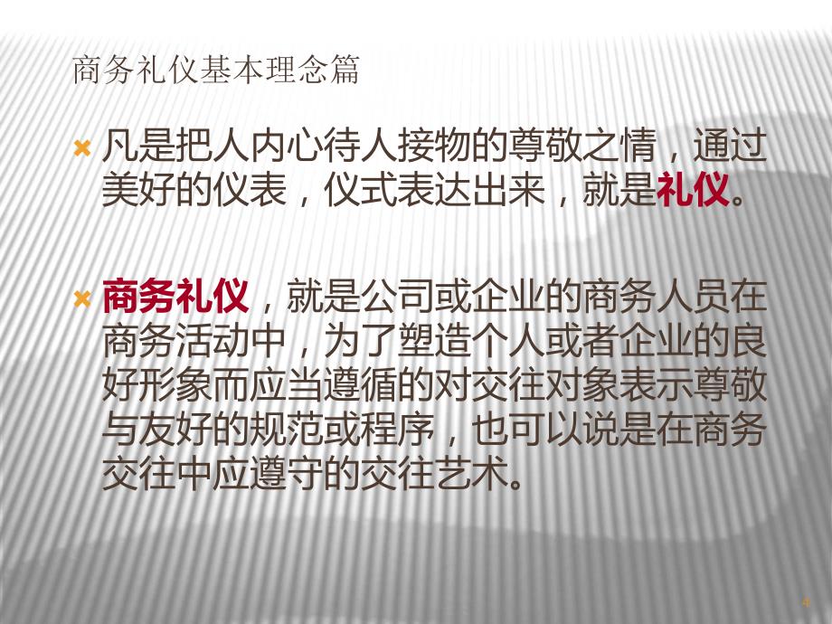 商务礼仪培训完整.ppt_第4页