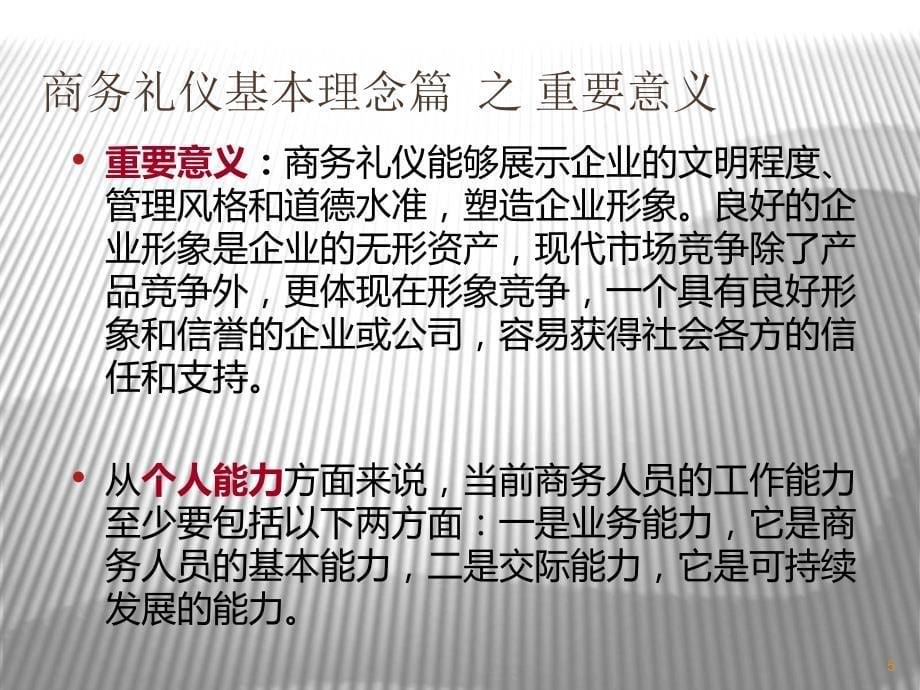 商务礼仪培训完整.ppt_第5页