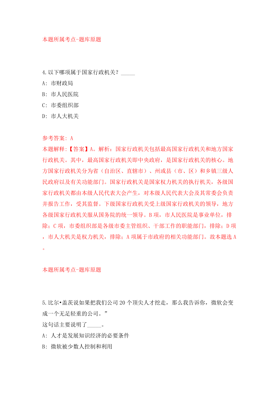2022湖南郴州市桂东县事业单位公开招聘58人模拟考试练习卷及答案(第8版)_第3页