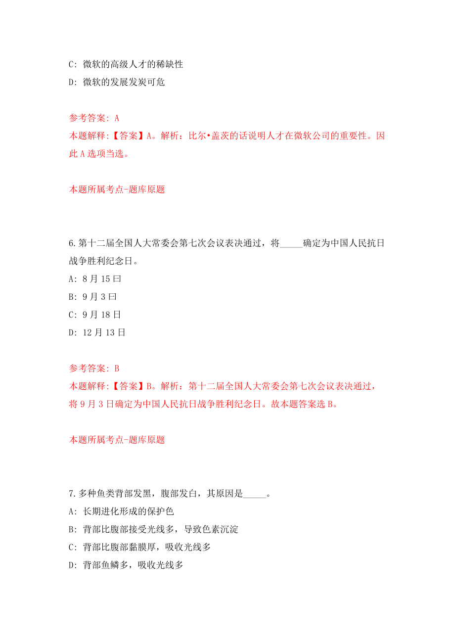 2022湖南郴州市桂东县事业单位公开招聘58人模拟考试练习卷及答案(第8版)_第4页