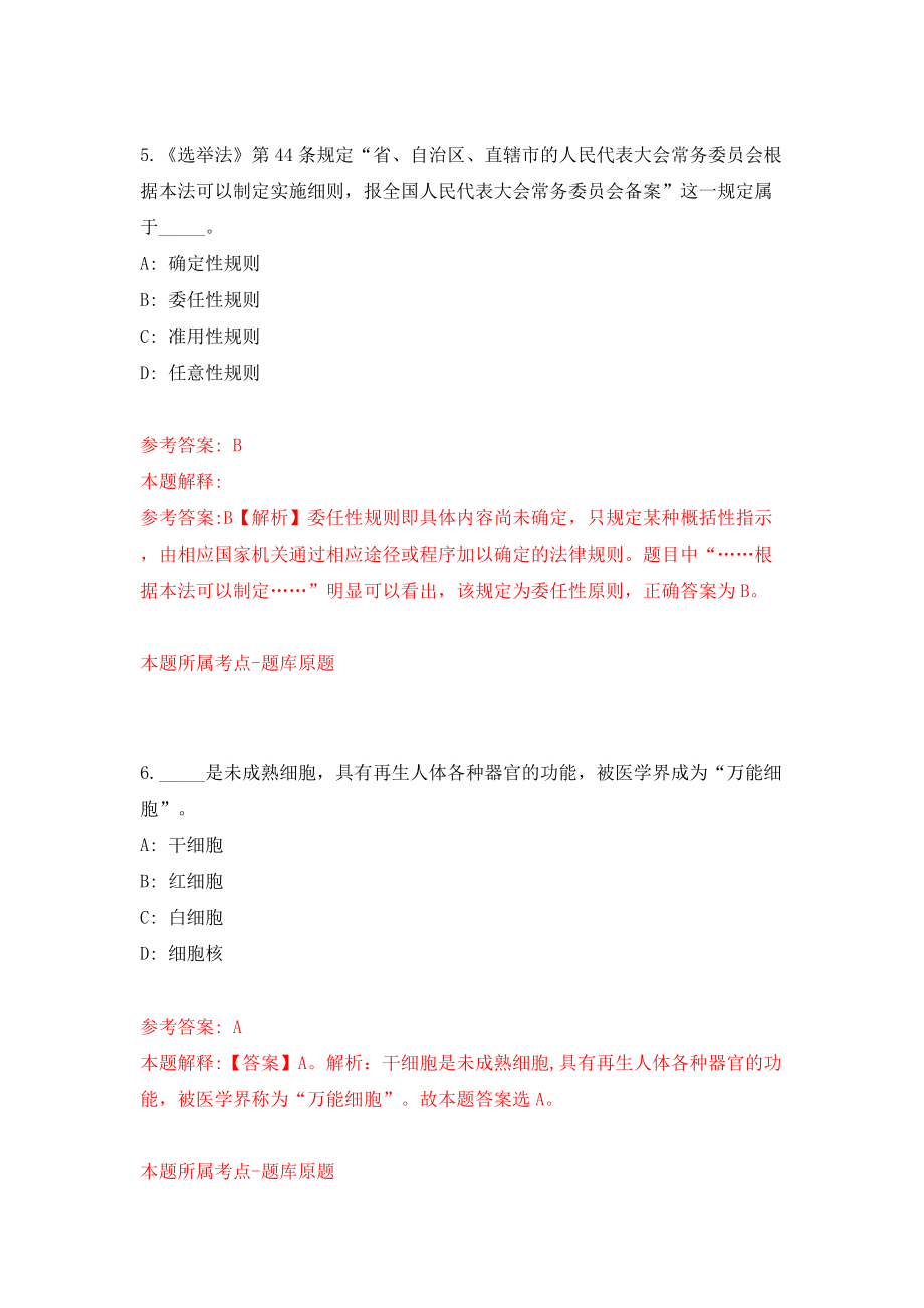 2022湖南郴州市审计局公开招聘专业技术人员15人模拟考试练习卷及答案(第8版)_第4页