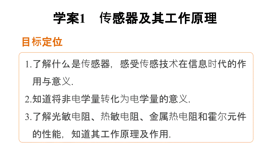 高二物理人教版选修32第六章1传感器及其工作原理_第2页