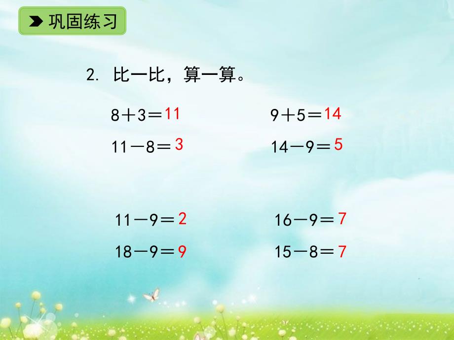 一年级下册数学课件1.220以内退位减法二练一练浙教版共11张PPT_第4页