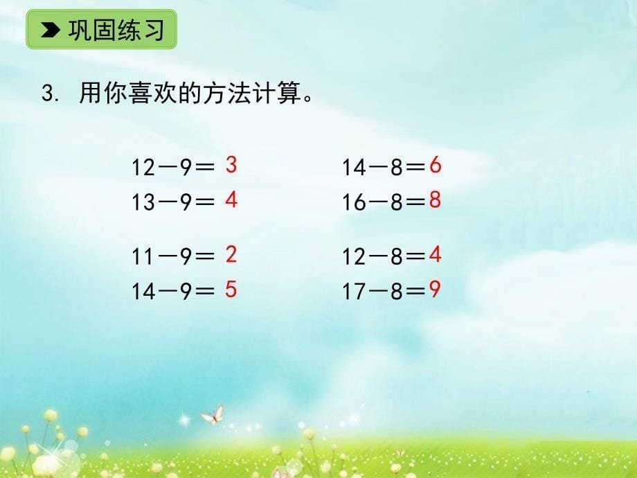 一年级下册数学课件1.220以内退位减法二练一练浙教版共11张PPT_第5页