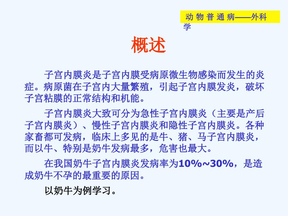 产后疾病子宫内膜炎课件_第3页