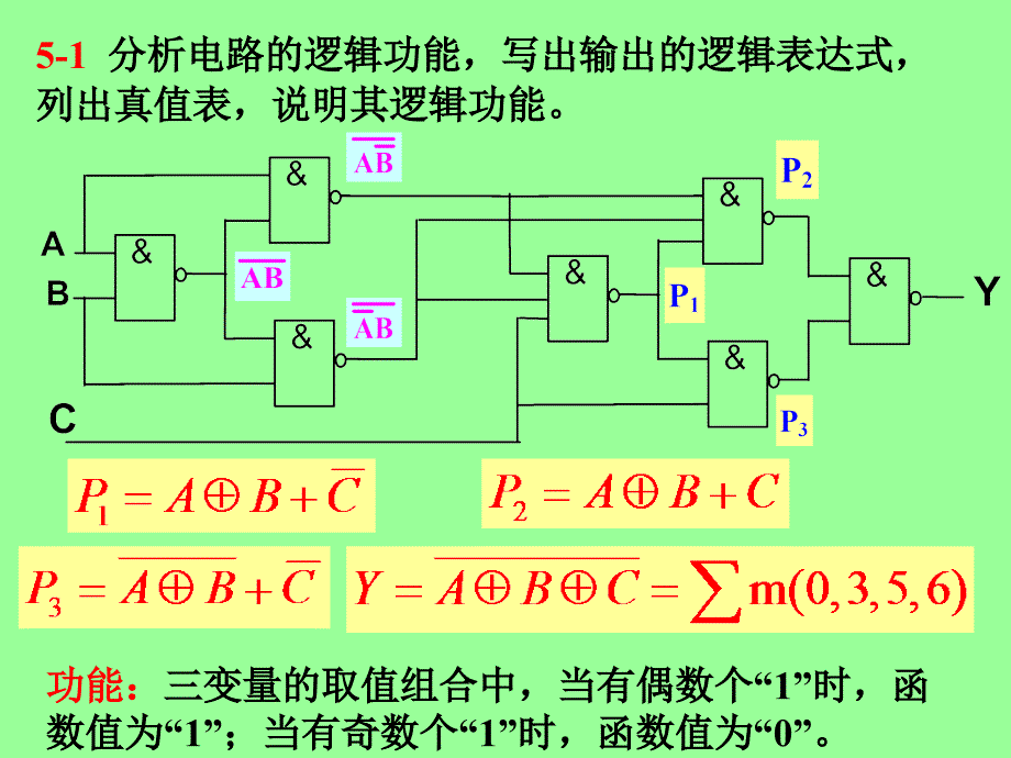 哈尔滨工业大学初试电路组合习题.ppt_第1页