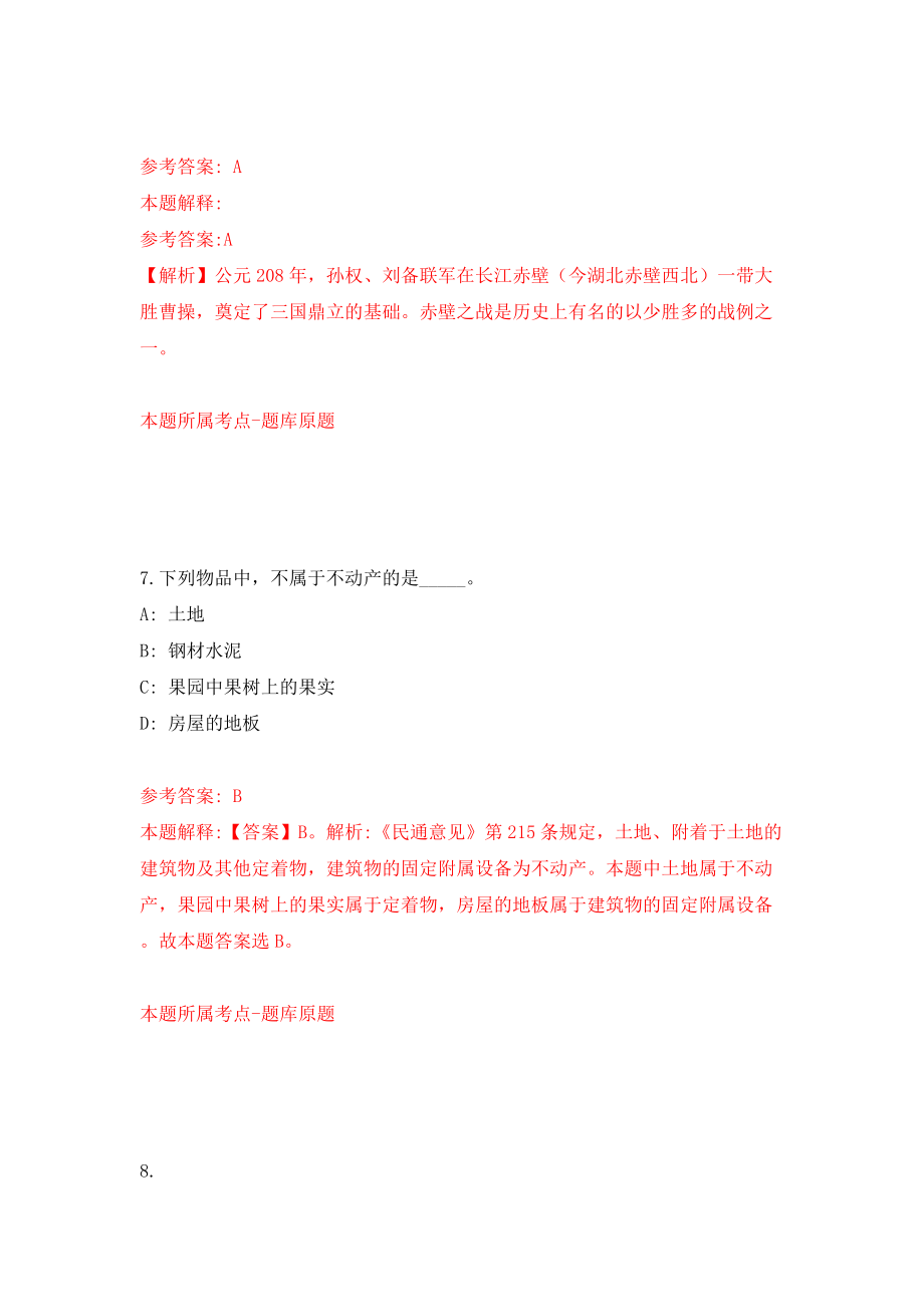 2022湖南永州市东安县事业单位公开招聘103人模拟考试练习卷及答案(第1期)_第5页