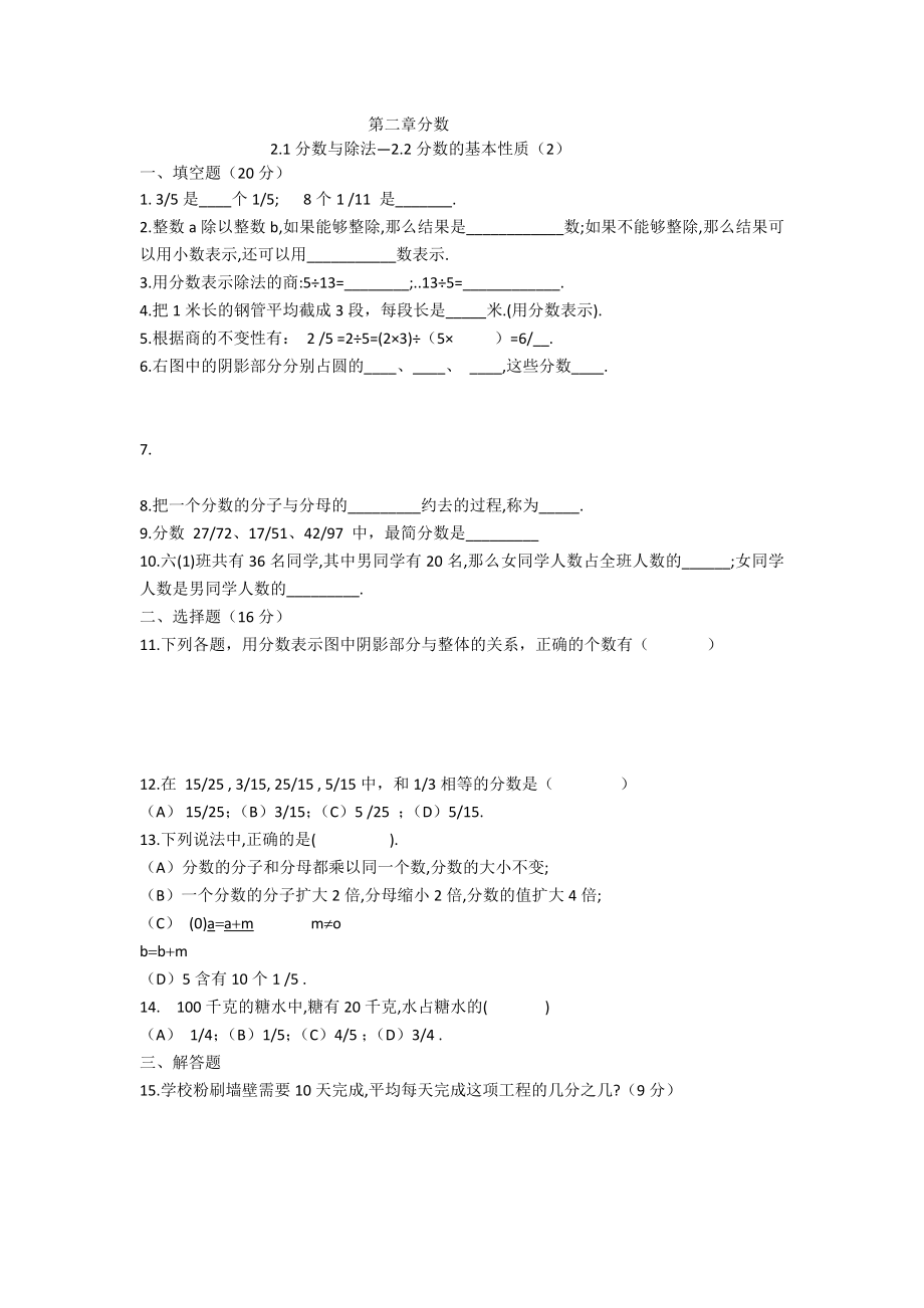 上海小学六年级上数学整数与分数的基本性质_第3页