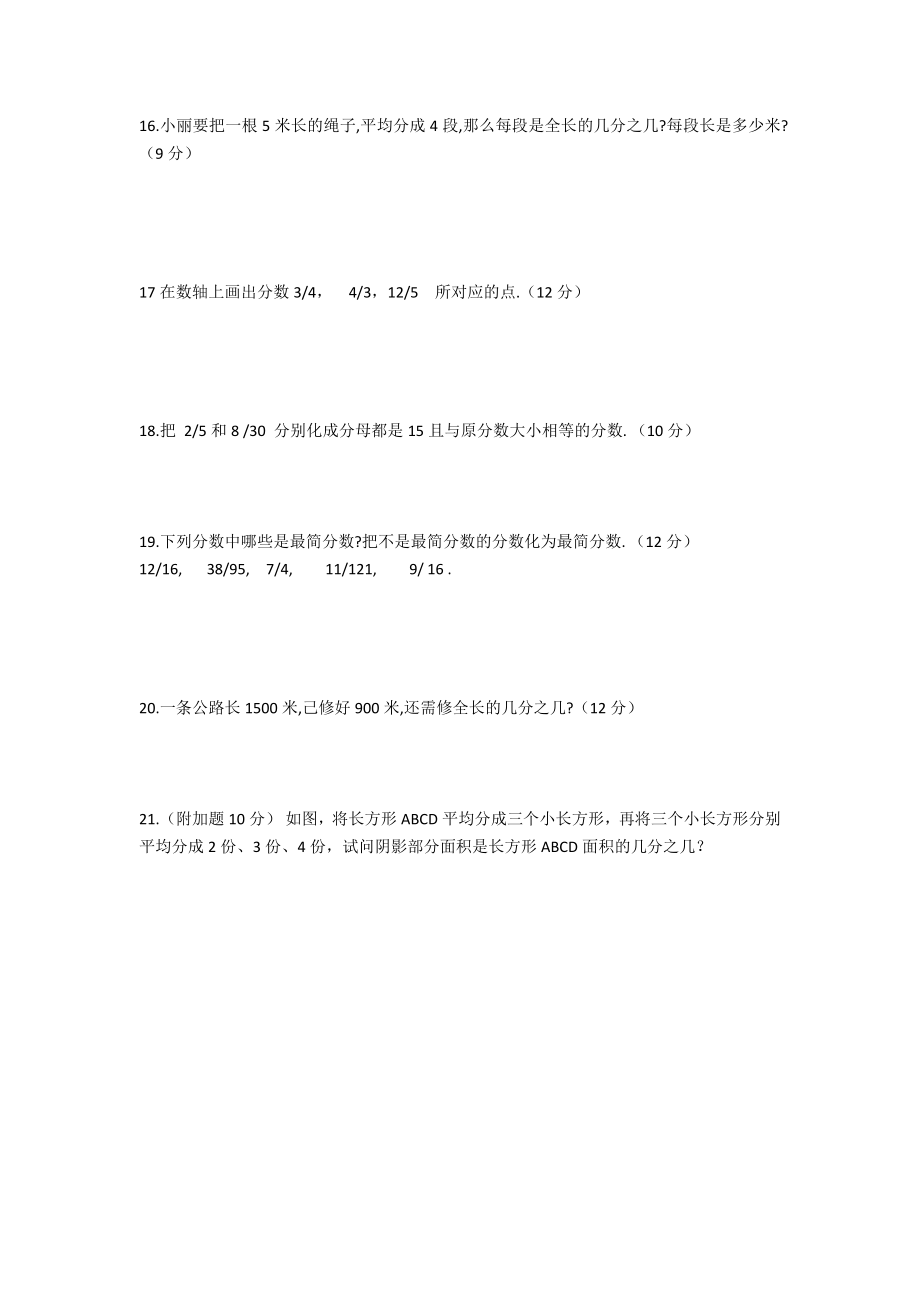 上海小学六年级上数学整数与分数的基本性质_第4页