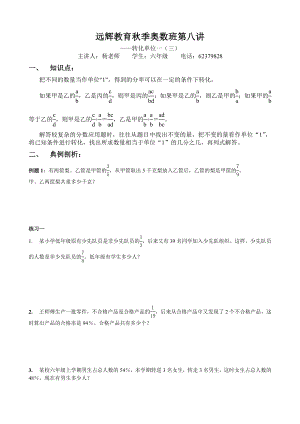 六年级奥数第八讲-转化单位一(三)(学生用)(打七份)