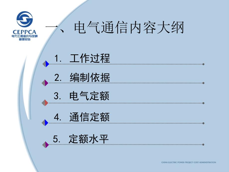 版电力定额安装部分介绍_第3页