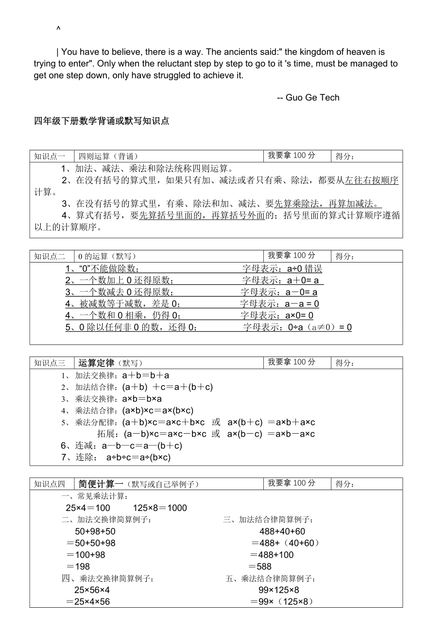 cwstjgs四年级下册数学知识点复习资料_第1页