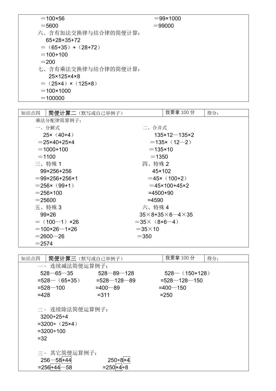 cwstjgs四年级下册数学知识点复习资料_第2页