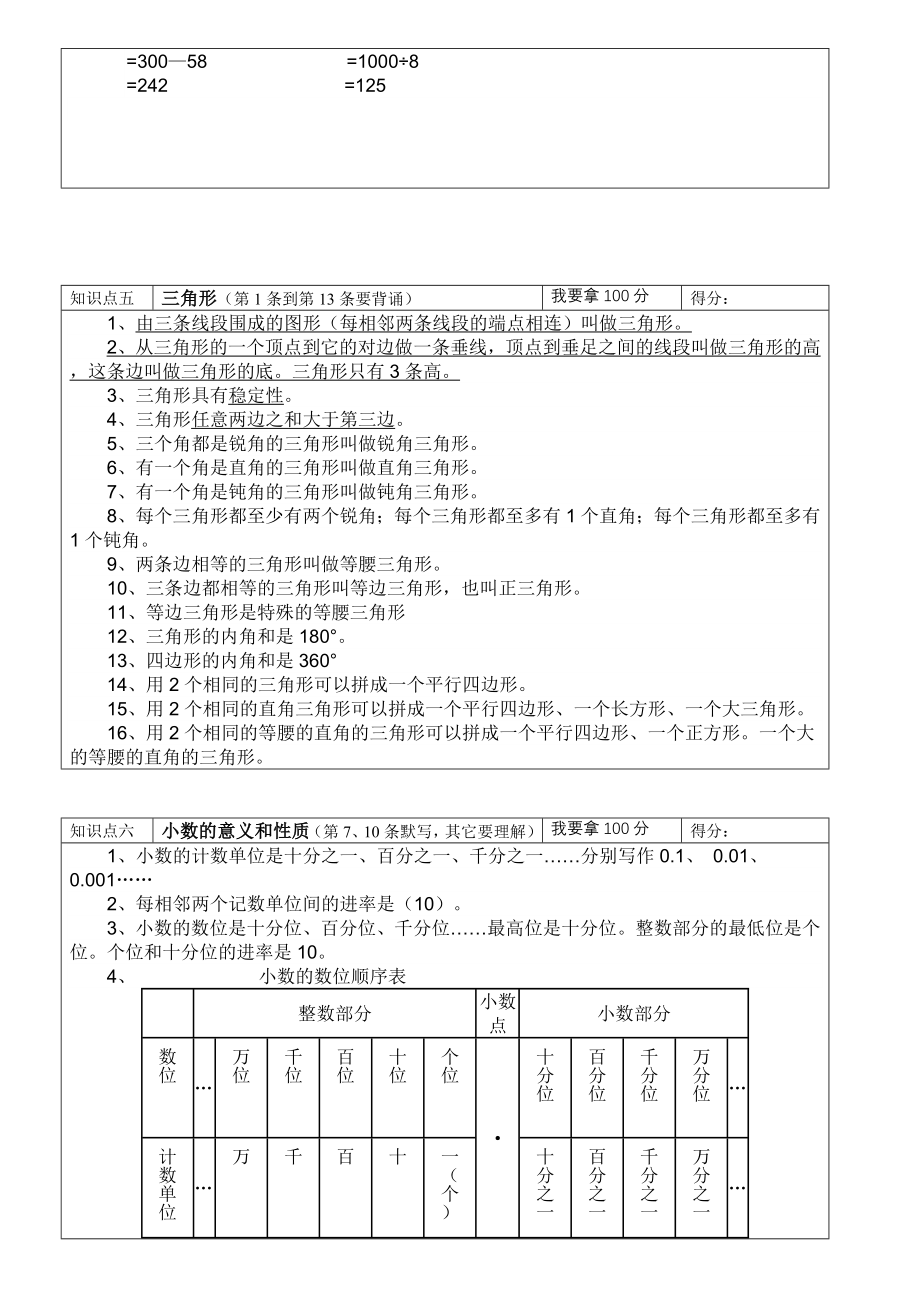 cwstjgs四年级下册数学知识点复习资料_第3页