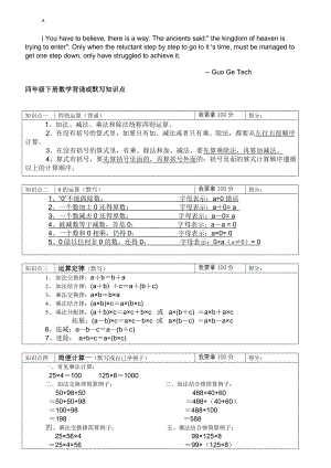 cwstjgs四年级下册数学知识点复习资料