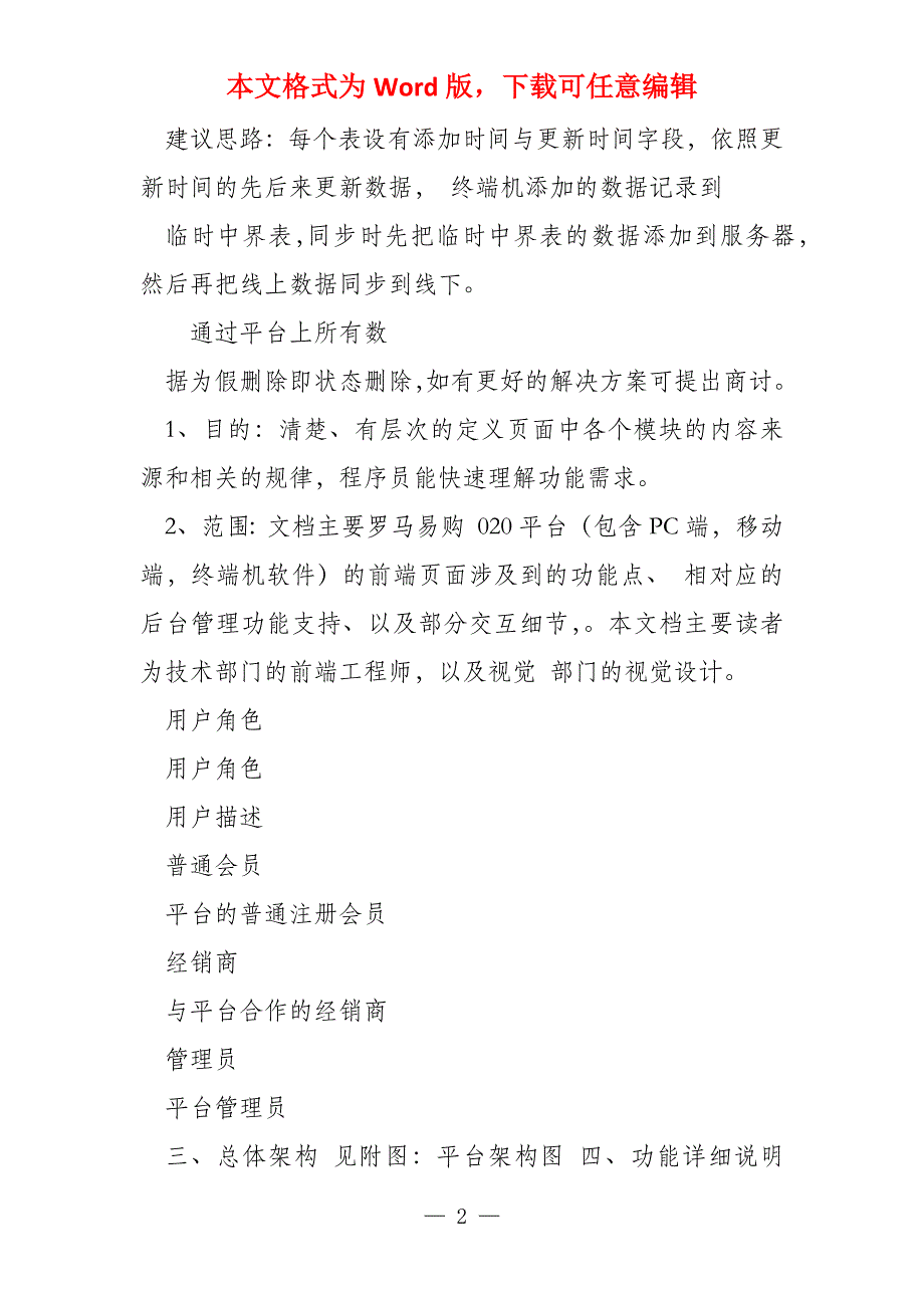 2022年新版XXX电商O2O平台需求文档_第2页