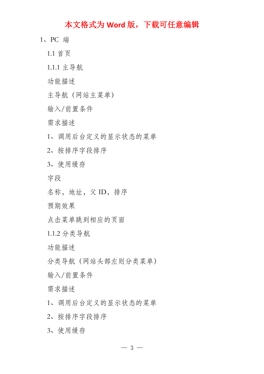 2022年新版XXX电商O2O平台需求文档_第3页