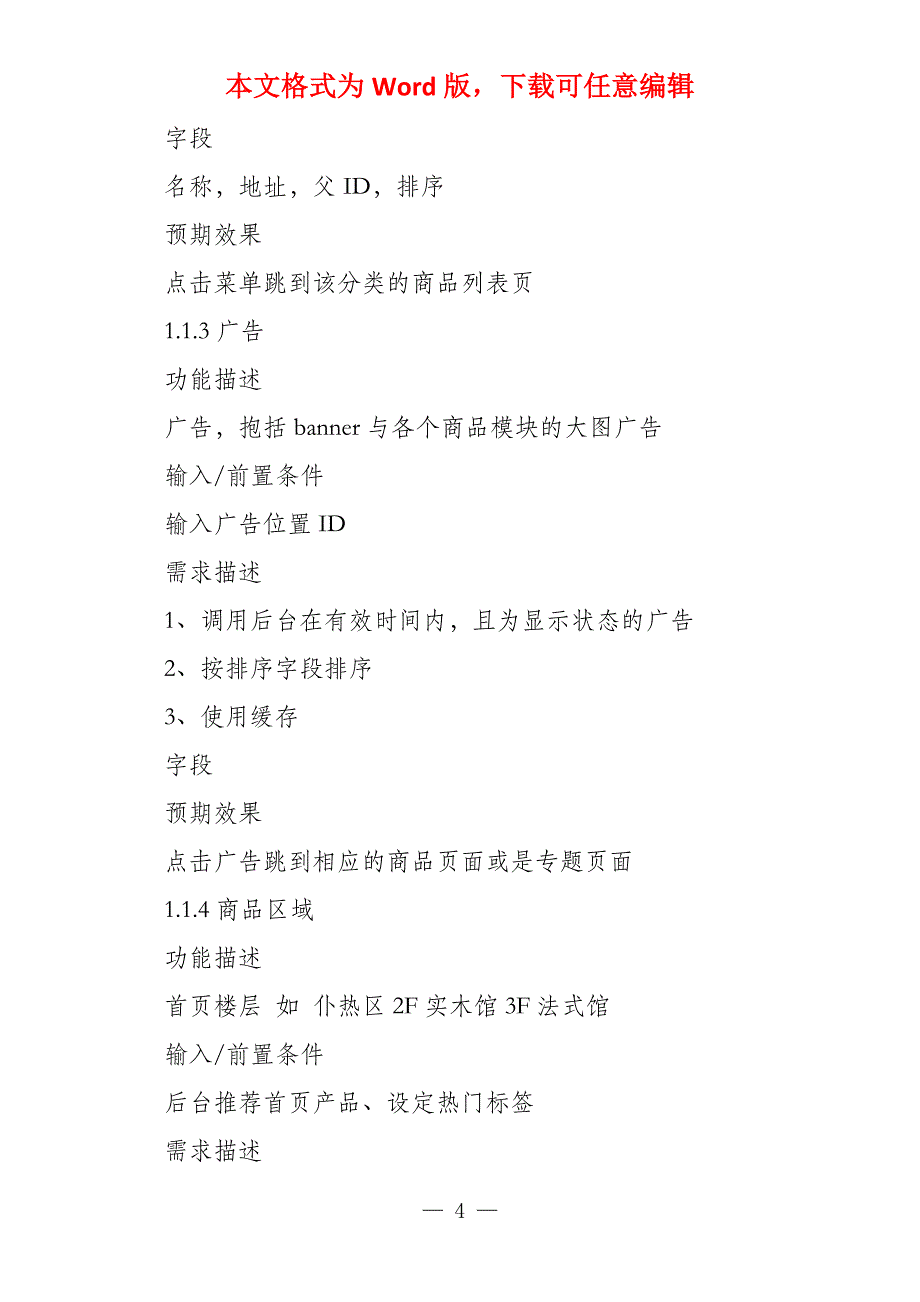 2022年新版XXX电商O2O平台需求文档_第4页