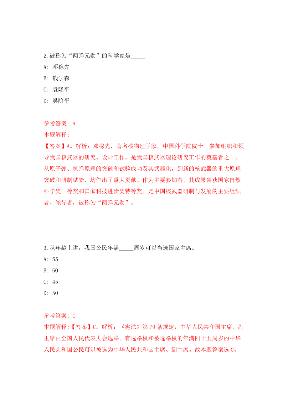 下半年四川乐山市体育局考核公开招聘专技人员1人模拟考试练习卷及答案(第0次)_第2页