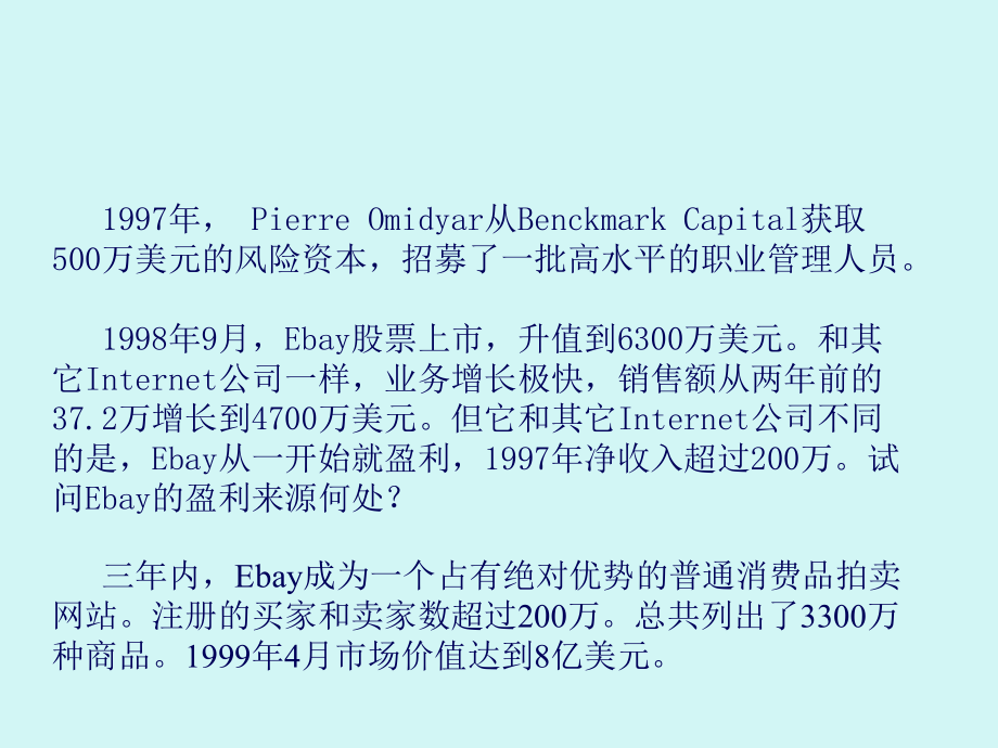 东南大学远程教育电子商务管理10讲(233页PPT)_第4页