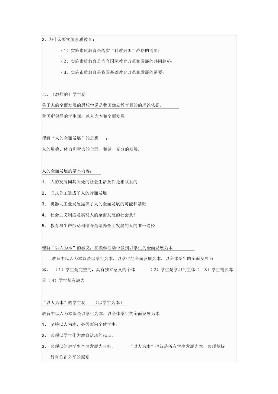 年教师资格证考试《中学综合素质》复习重点资料_第3页