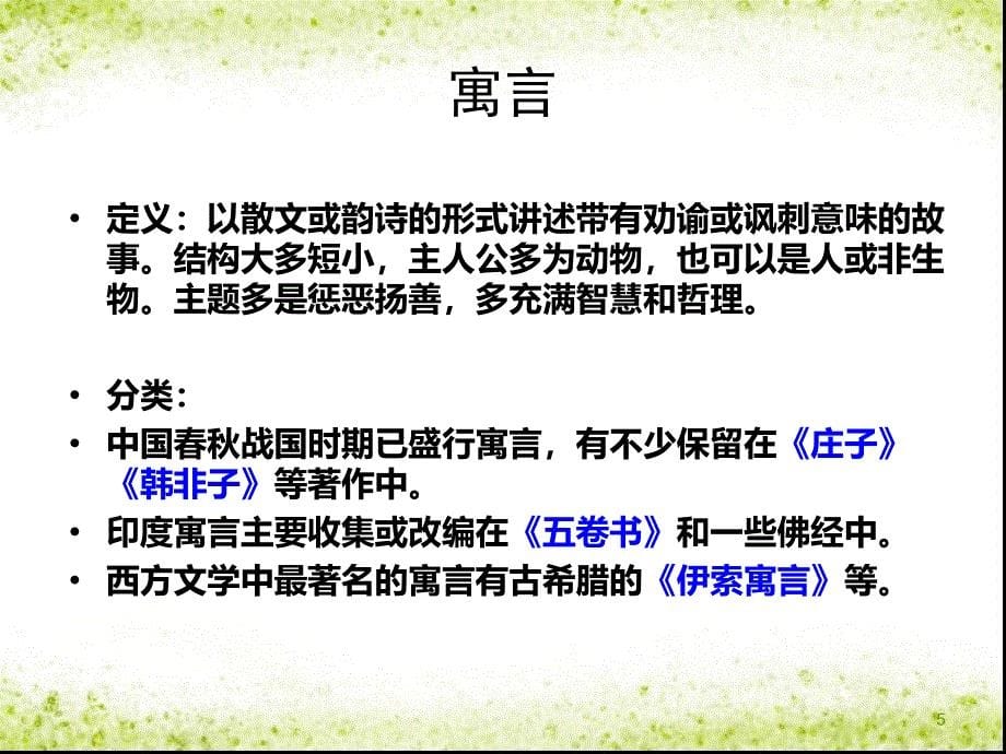 儿童文学第2章警世寓言_第5页