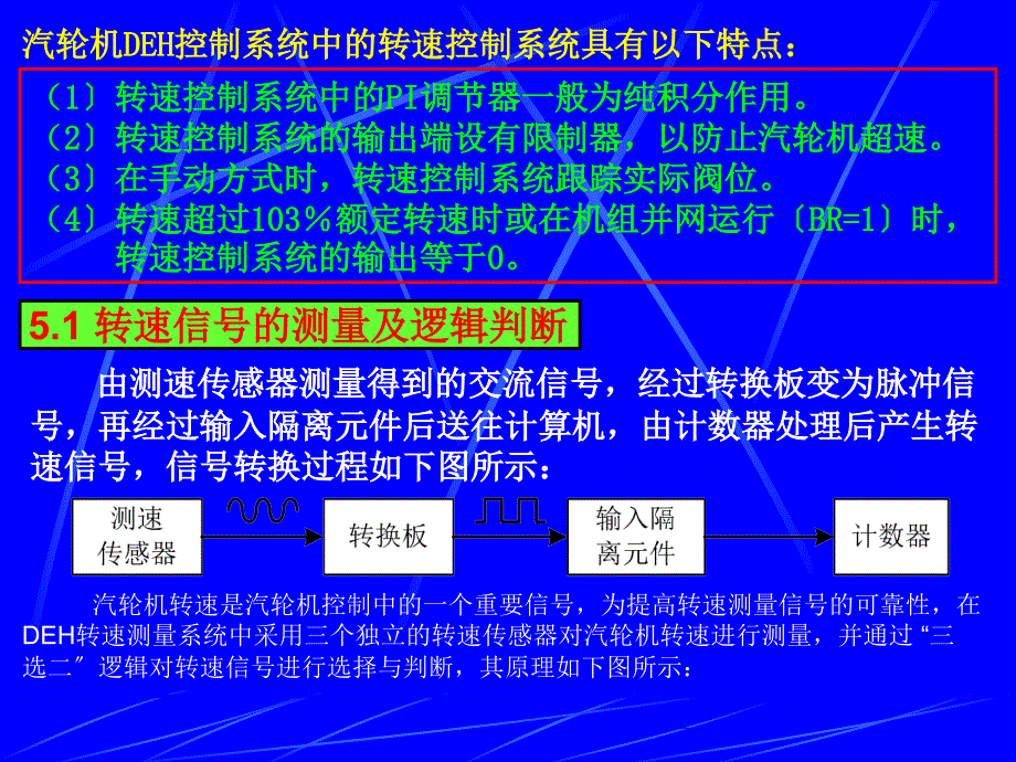 2.1第讲汽轮机转速控制ppt课件_第2页