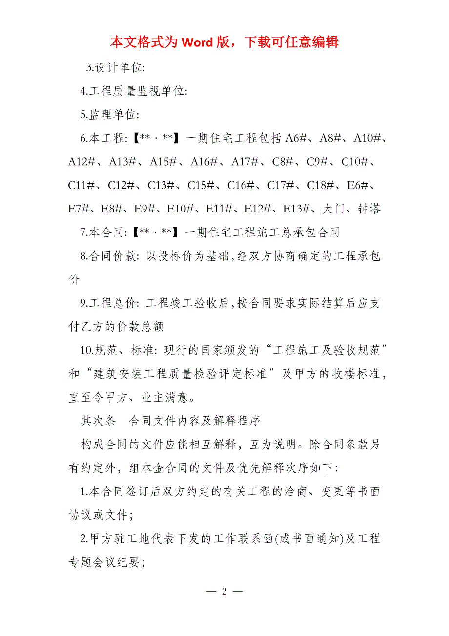 上市地产集团长春项目建设工程施工合同补充协议_第2页