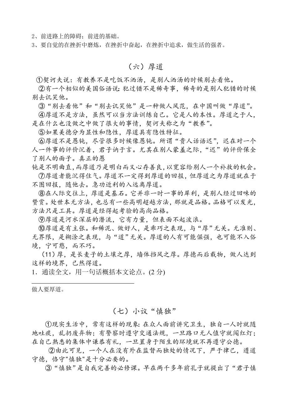 议论文阅读之论点练习题带答案_第5页