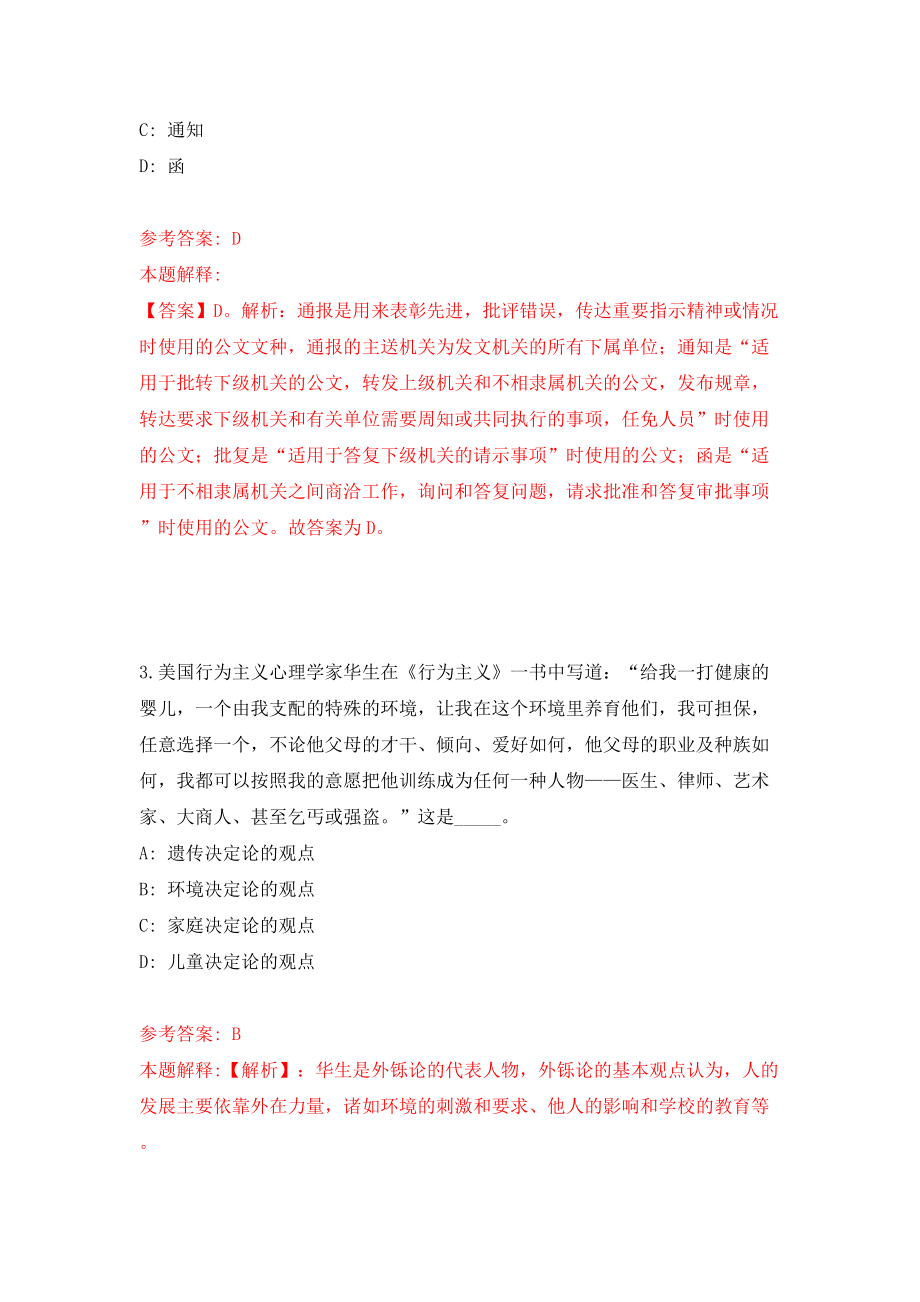 2022湖南长沙市食品药品检验所公开招聘普通雇员19人模拟考试练习卷及答案(第6卷)_第2页