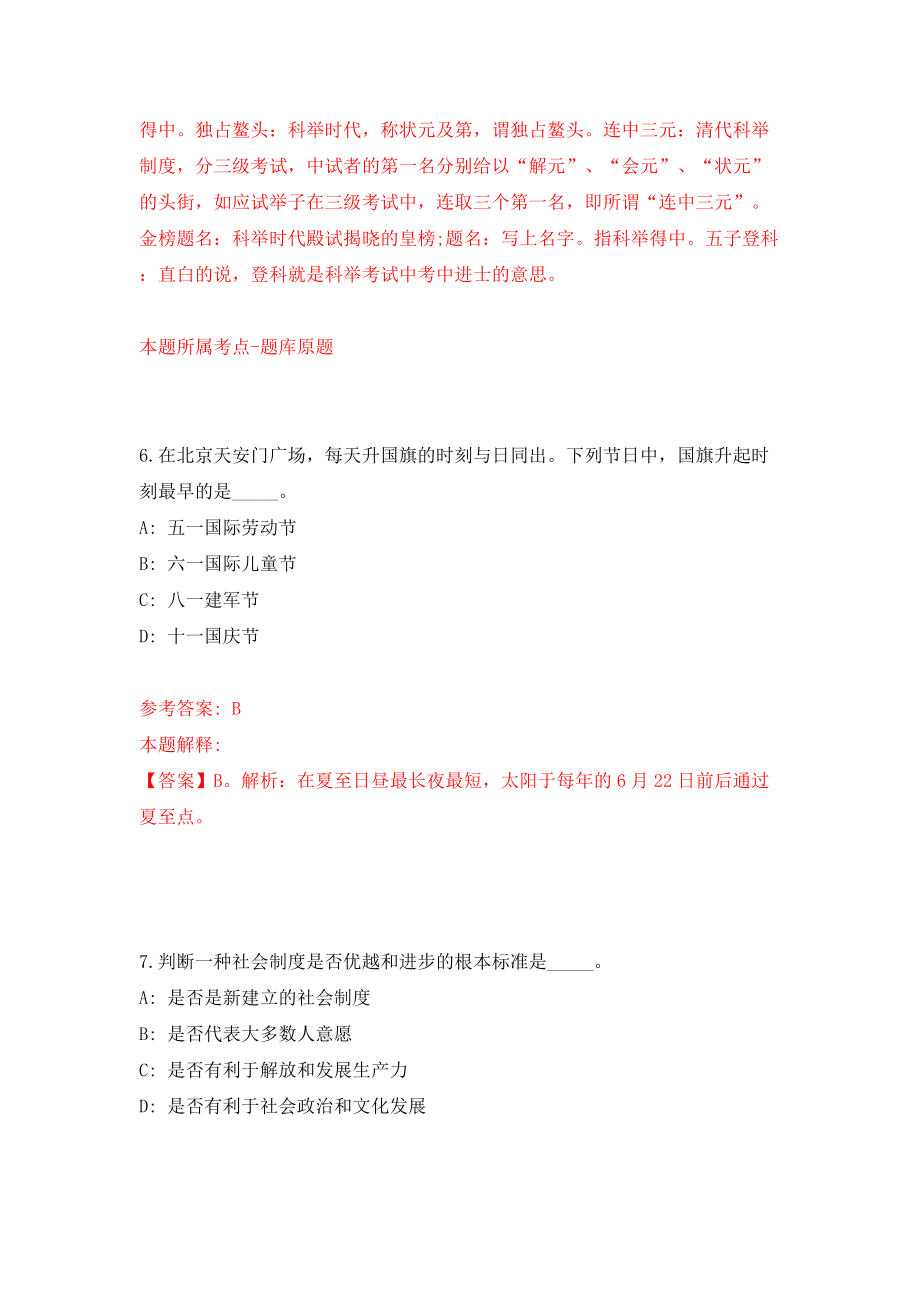 2022湖南长沙市食品药品检验所公开招聘普通雇员19人模拟考试练习卷及答案(第6卷)_第4页