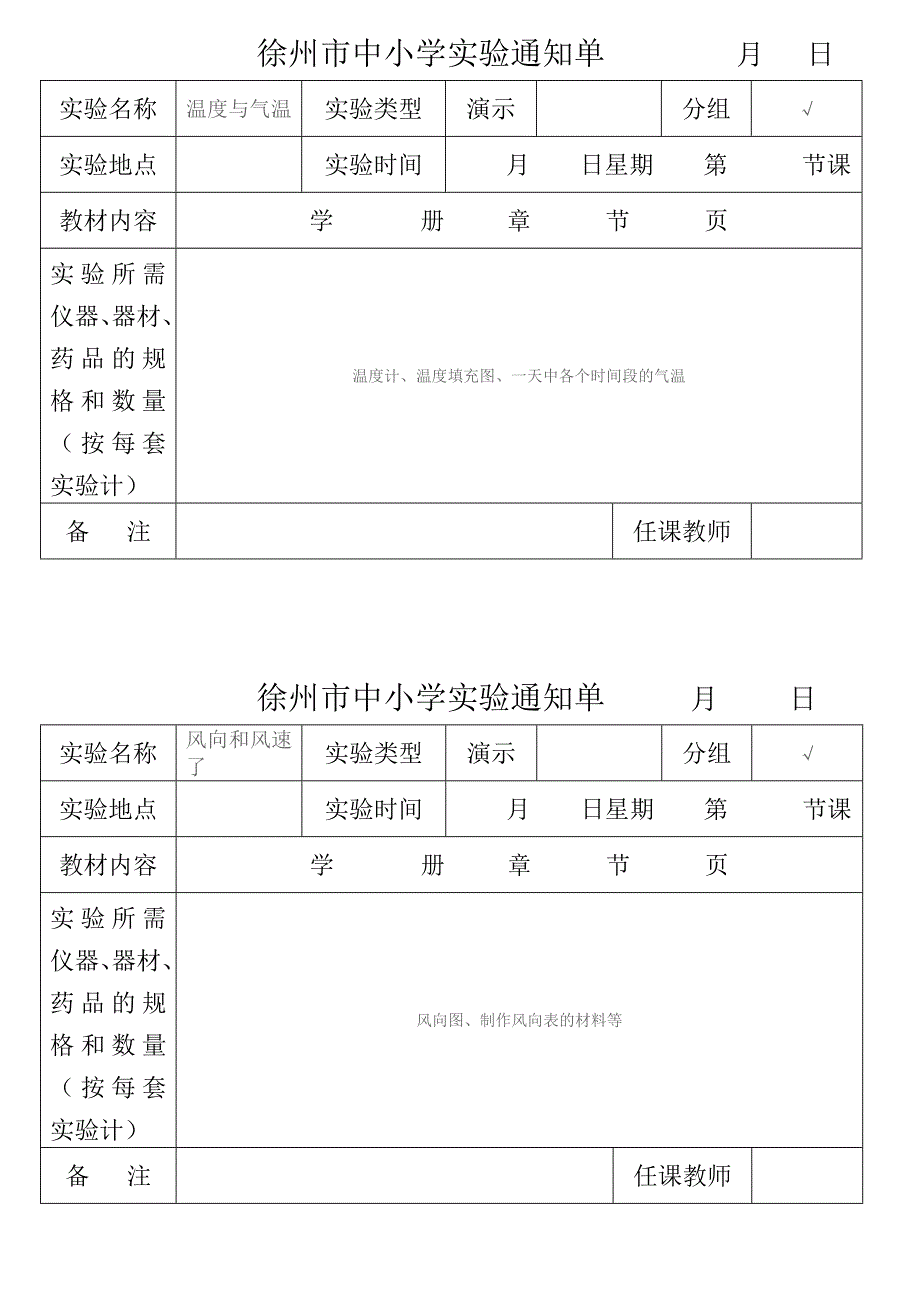 四年级上实验通知单_第2页