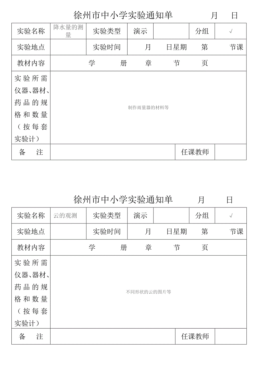 四年级上实验通知单_第3页