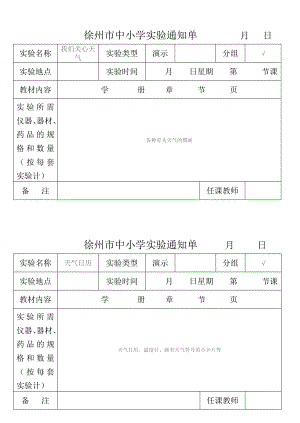 四年级上实验通知单