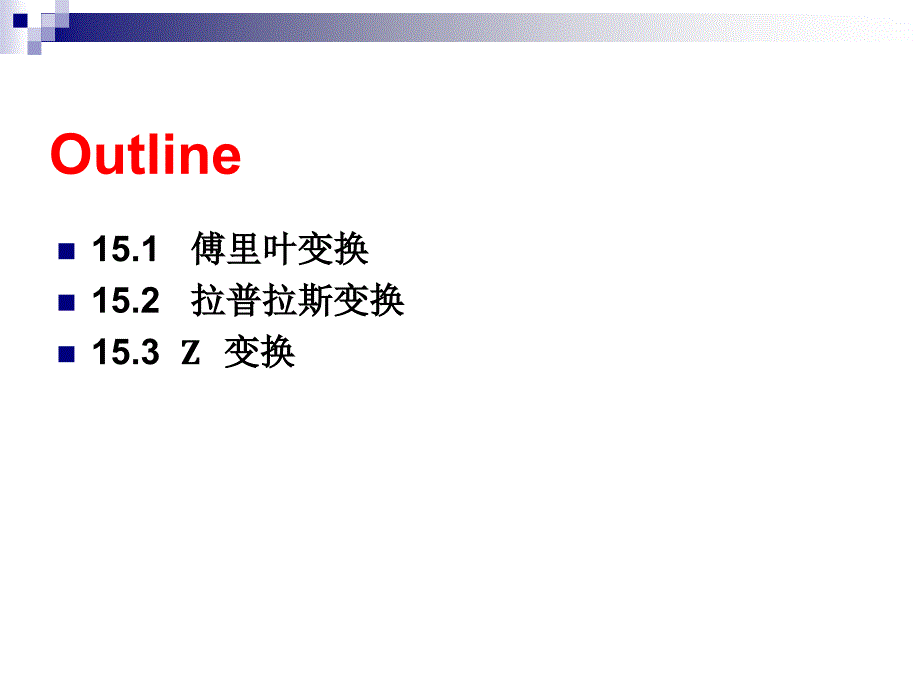 第15章积分变换的MATLAB求解_第2页