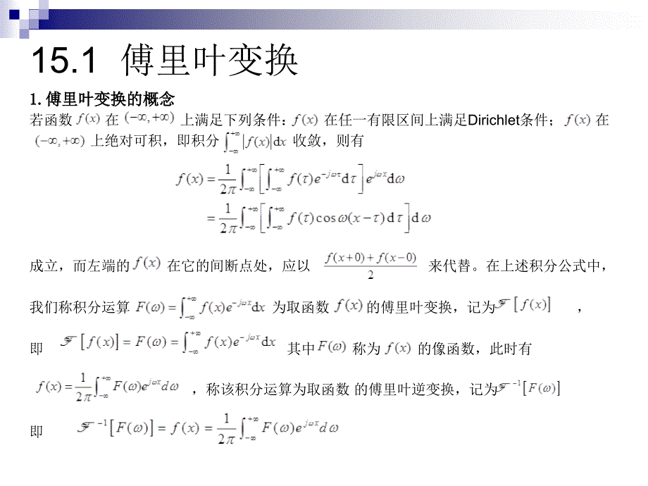 第15章积分变换的MATLAB求解_第3页