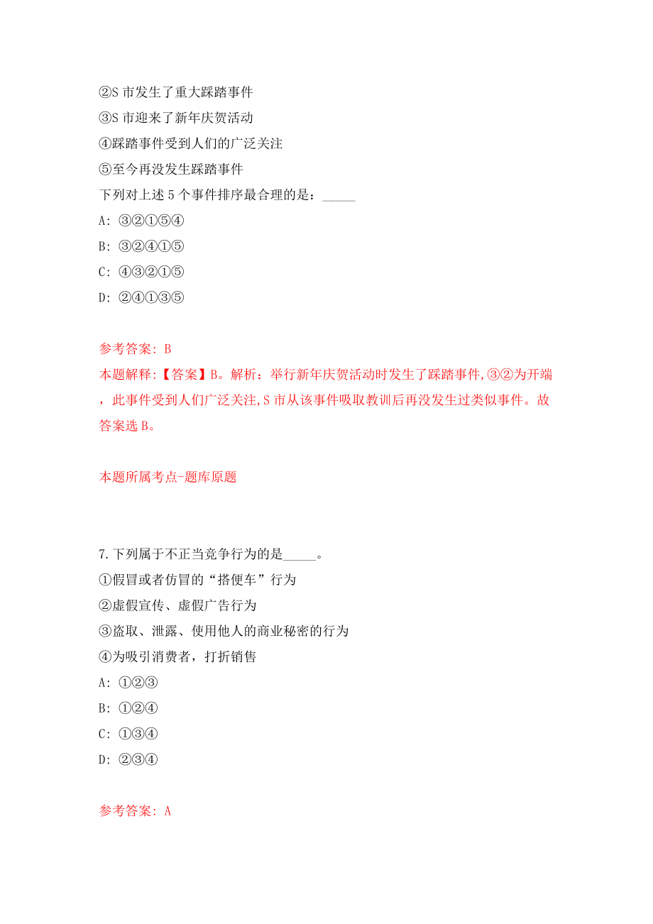 2022湖南长沙市食品药品检验所公开招聘普通雇员19人模拟考试练习卷及答案(第3卷)_第4页